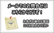 中国セキュリティサービス メールでのお問合せ