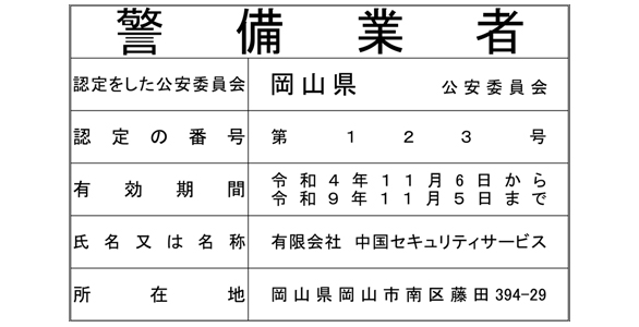 中国セキュリティサービス概要
